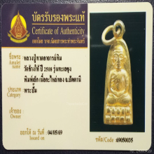 เหรียญหลวงปู่ทวด(หลวงพ่อทวด) ทะเลซุง ปี2508 วัดช้างให้
