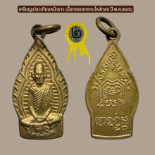ที่2 เหรียญเปลวเทียนหลวงพ่อเดิมวัดหนองโพหน้ายาวกะไหล่ทอง2490
