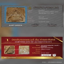 พระผงของขวัญรุ่น 1 พิมพ์ที่ 1 มีเคลือบ วัดปากน้ำภาษีเจริญ