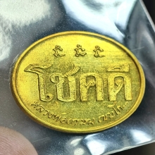 เหรียญโชคดีนะมีหัว