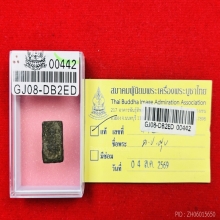 ลป.ศุข วัดปากคลองมะขามเฒ่า พิมพ์ข้างอุ