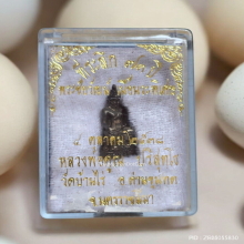 พระชัยวัฒน์ เนื้อนวะพิเศษ หลวงพ่อคูณ วัดบ้านไร่ ปี 2538