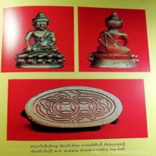 พระกริ่งก้นสตางค์ ปี 2522 หลวงปู่ดุลย์ หายากครับ