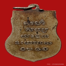 หลวงปู่รอด วัดบางน้ำวน รุ่นแรก ปี 2482  