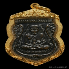 เหรัยญหลวงปู่ทวดรุ่น 3 ปี 2504 บล๊อกกิ่งไผ่ 