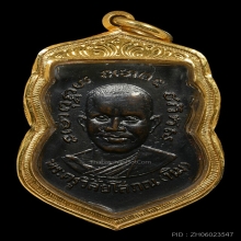 เหรัยญหลวงปู่ทวดรุ่น 3 ปี 2504 บล๊อกกิ่งไผ่ 