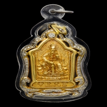 เหรียญเจ้าพ่อเสือ รุ่น4 รุ่นฉลองครบรอบ 125 ปี ทองคำพ.ศ. 2538