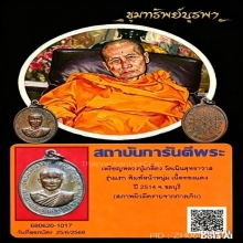 เหรียญรุ่นแรก หลวงปู่เกลี้ยง ปี 2514 หน้าหนุ่ม นิยม