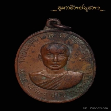 เหรียญรุ่นแรก หลวงปู่เกลี้ยง ปี 2514 หน้าหนุ่ม นิยม