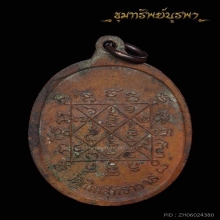 เหรียญรุ่นแรก หลวงปู่เกลี้ยง ปี 2514 หน้าหนุ่ม นิยม