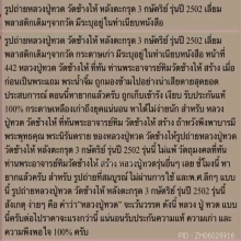 รูปถ่ายล็อคเก็ตหลังตะกรุดหลวงพ่อทวดวัดช้างให้ปี 2502