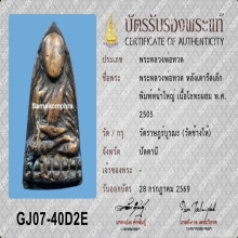 หลวงปู่ทวด เตารีดเล็ก ปี05