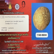 “ลูกอมผงพรายกุมารติดรางวัลที่3”หลวงปู่ทิม ละหารไร่