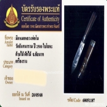มีดหมอหลวงพ่อโม วัดจันทนาราม จ.ชัยนาท