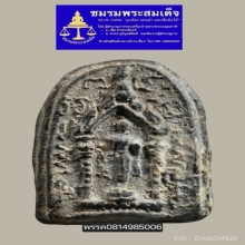 พระปิลันทร์พิมพ์ซุ้มประตู
