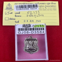 หลวงปู่ทวด เหรียญเลื่อนสมณศักดิ์ อัลปาก้า ปี2508