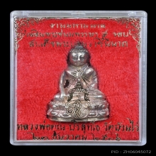 พระกริ่ง สก.หลวงพ่อคูณ วัดบ้านไร่ ปี 2536 เนื้อเงิน