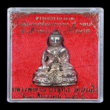 พระกริ่ง สก.หลวงพ่อคูณ วัดบ้านไร่ ปี 2536 เนื้อเงิน