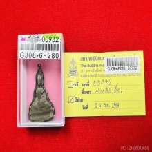 มเหศวรเดี่ยว กรุวัดพระศรีฯ สุพรรณบุรี