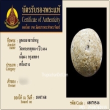 ลูกอมผงกระดูกผีอาจารย์หนูวัดโพธิ์ ท่าเตียน