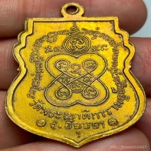 เหรียญชาตรีหลวงพ่อกลั่น วัดพระญาติฯ จ.อยุธยา ปี 2507 