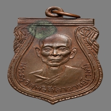 เหรียญหลวงพ่อวงษ์ ฉนฺโท วัดมะกอก ปี2494 (รุ่นแรก)