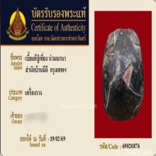 เบี้ยแก้คุณปู่เที่ยง น่วมมานา สำนักบ้านมีดี