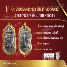 หลวงปู่ทวด หน้าเลื่อน ปี11