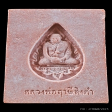 พระหางหมาก หลวงพ่อฤาษีลิงดำ วัดท่าซุง