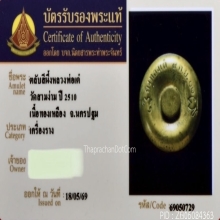 ตลับสีผึ้ง หลวงพ่อเต๋ วัดสามง่าม จ.นครปฐม
