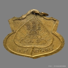 เหรียญหลวงพ่ออุ่ม วัดชุมพลนิกายาราม ปี2508 (รุ่นแรก)