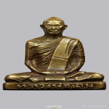 หลวงพ่อเดิม วัดหนองโพธิ์ 2482 พิมพ์ A ฐานกลม หลังไม่แตก 