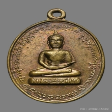 เหรียญพระพุทธหลวงพ่อข้อ วัดเขาวังสดึงษ์ ปี2518 (รุ่นแรก)