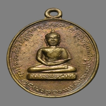 เหรียญพระพุทธหลวงพ่อข้อ วัดเขาวังสดึงษ์ ปี2518 (รุ่นแรก)