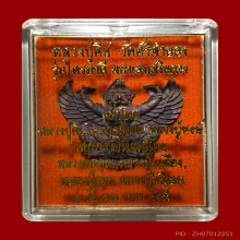 พญาครุฑ รุ่นไตรภาคี มหาเฮงเสริมดวง ปี2555