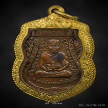 หลวงปู่ทวด เลื่อนสมณศักดิ์ ปี 08 ทองแดง 龙婆托2508年 晋升僧阶纪念章｜裂口版