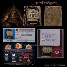 พระสมเด็จเจ้าคุณสุนทร วัดกัลยา พิมพ์หูชิด นิยม