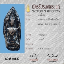 พระขุนแผน5เหลี่ยมอกใหญ่  บัตรสมาคม