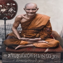 หลวงปู่ยิ้ม วัดหนองบัว