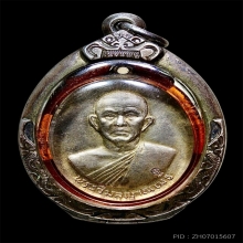 เหรียญหลวงพ่อบุญมา วัดมงคลทับคล้อ รุ่นแผ่นดินเย็น ปี 2518