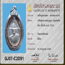 เหรียญหลวงพ่อบุญมา วัดมงคลทับคล้อ รุ่นแผ่นดินเย็น ปี 2518