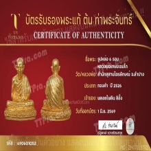 รูปหล่อ หกรอบ หลวงพ่อเกษม เนื้อทองคำ ปี 2526