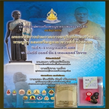 องค์แชมป์งานสมาคม พระปิดตาหลวง ปู่เอี่ยมวัดสะพานสูง