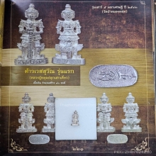 ท้าวเวสสุวรรณรุ่นแรก หลวงปู่หมุน เนื้อเงิน