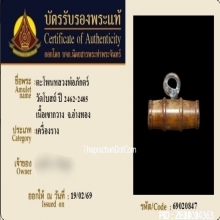 ตะโพนหลวงพ่อภักตร์ วัดโบสถ์ จ.อ่างทอง