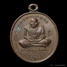 เหรียญรุ่นแรก มนต์พระกาฬ เนื้อทองแดง พ.ศ. 2543