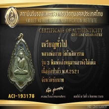 เหรียญหลวงพ่อกวย หลังหนุมาน รุ่น3 บัตรป๋อง