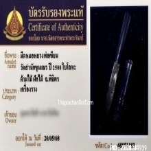 มีดหมอ หลวงพ่อเขียน ธมมฺรักขิโต วัดสำนักขุนเณร จังหวัดพิจิตร