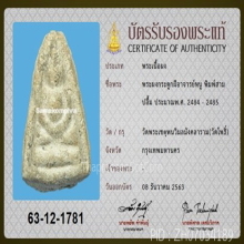 พระผงกระดูกผี พระอาจารย์หนู วัดโพธิ์ท่าเตียน