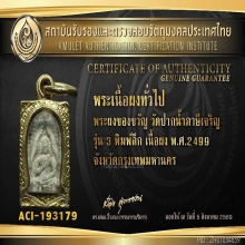 พระผงของขวัญปากน้ำรุ่น3 เลี่ยมทองมา40ปี